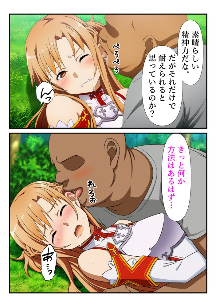 俺だけ使えるチートスキルでアスナを蹂躙する件 エロ同人誌画像 025