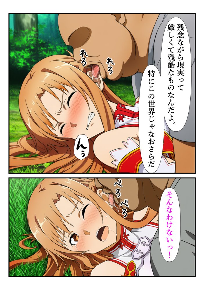 俺だけ使えるチートスキルでアスナを蹂躙する件 エロ同人誌画像 026