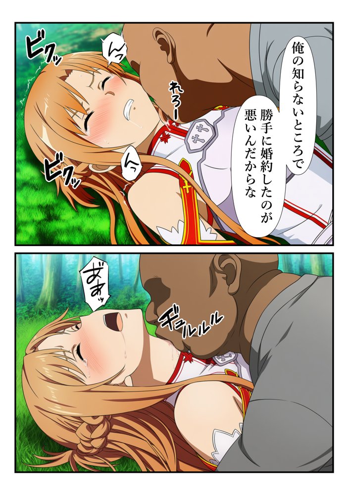 俺だけ使えるチートスキルでアスナを蹂躙する件 エロ同人誌画像 030
