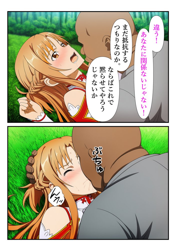 俺だけ使えるチートスキルでアスナを蹂躙する件 エロ同人誌画像 031