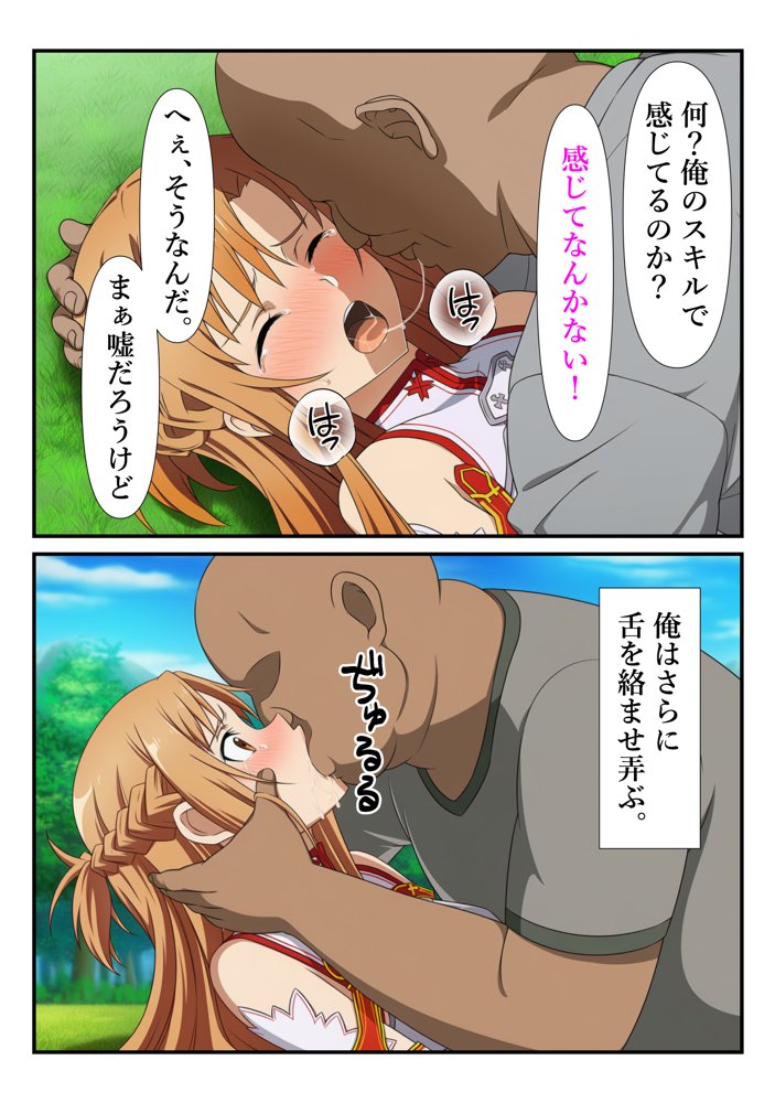 俺だけ使えるチートスキルでアスナを蹂躙する件 エロ同人誌画像 032