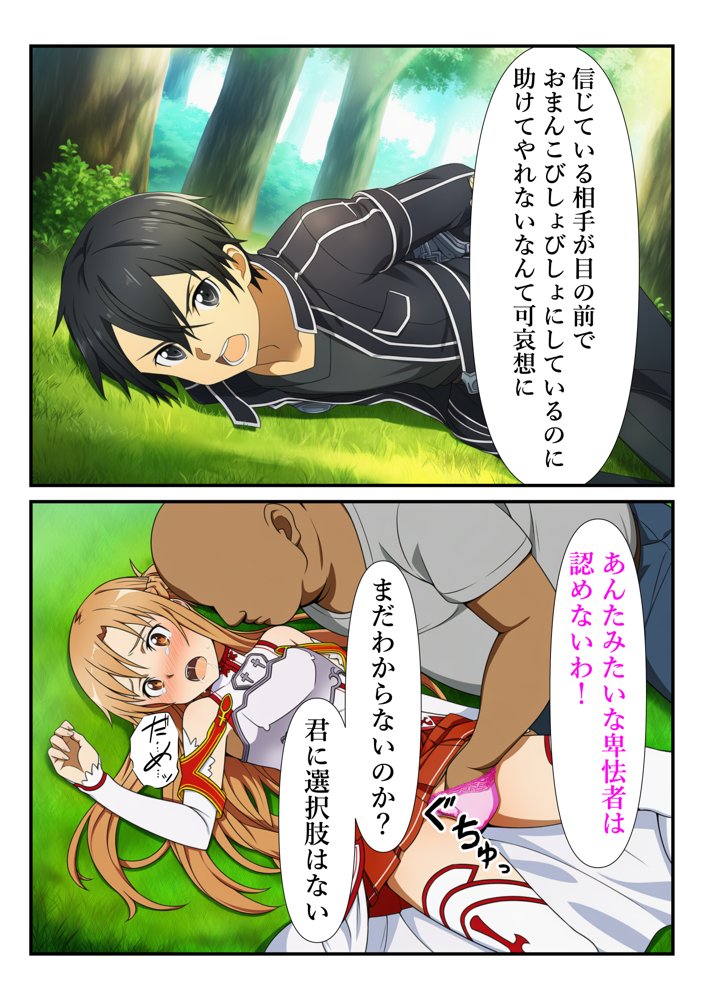 俺だけ使えるチートスキルでアスナを蹂躙する件 エロ同人誌画像 040