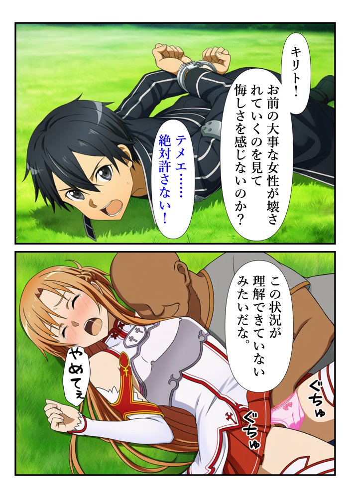 俺だけ使えるチートスキルでアスナを蹂躙する件 エロ同人誌画像 041