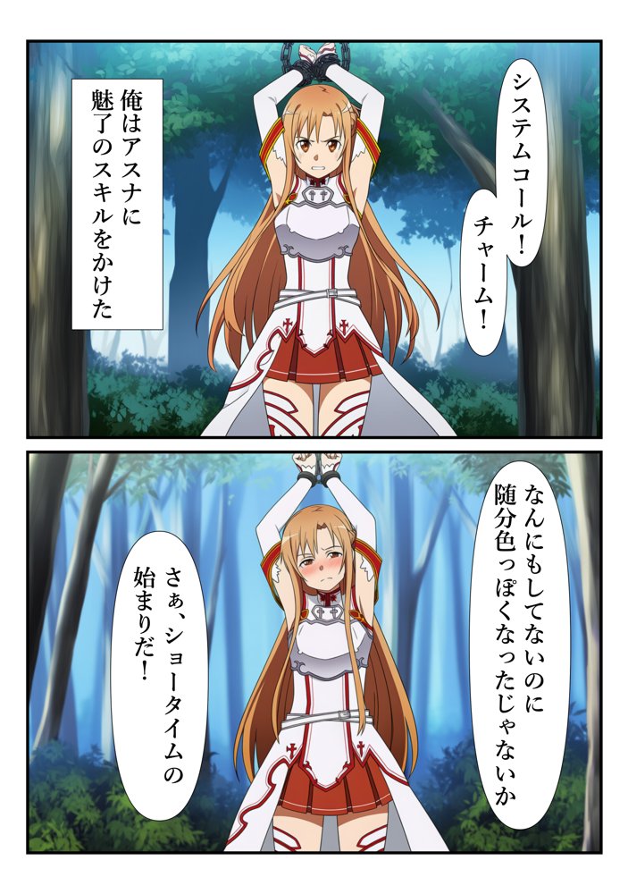 俺だけ使えるチートスキルでアスナを蹂躙する件 エロ同人誌画像 008