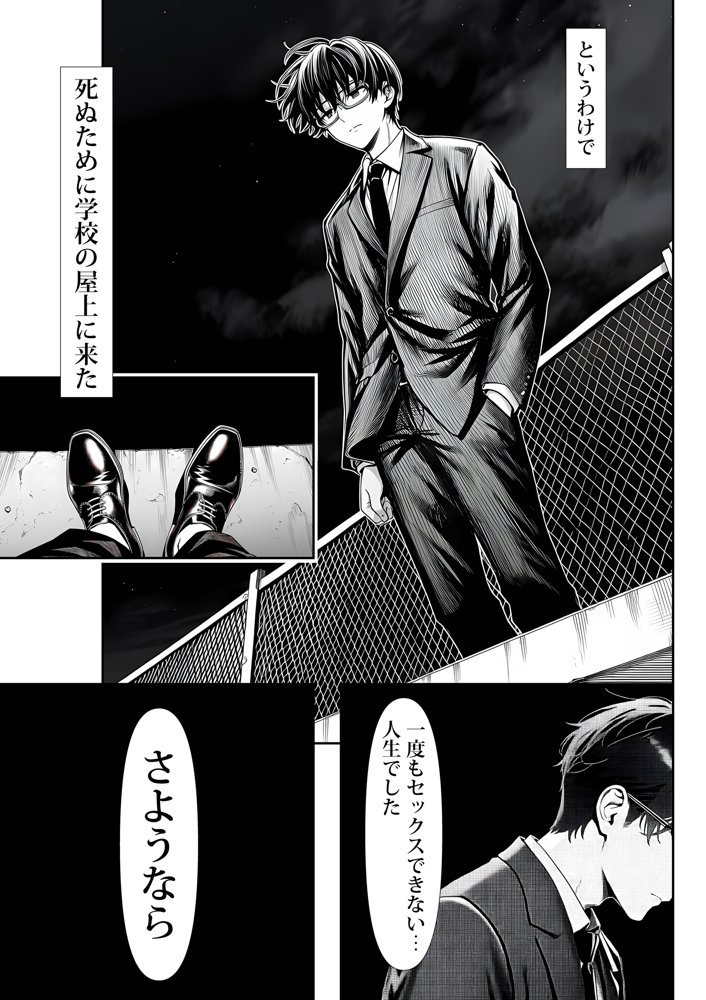 死のうと思ったらオタクに優しいギャルがセックスしてくれた 無料エロ漫画（同人誌）サンプル画像005