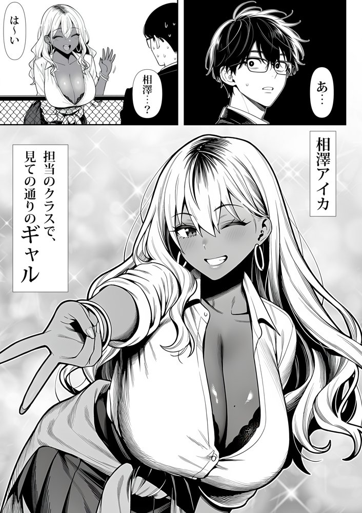 死のうと思ったらオタクに優しいギャルがセックスしてくれた 無料エロ漫画（同人誌）サンプル画像007