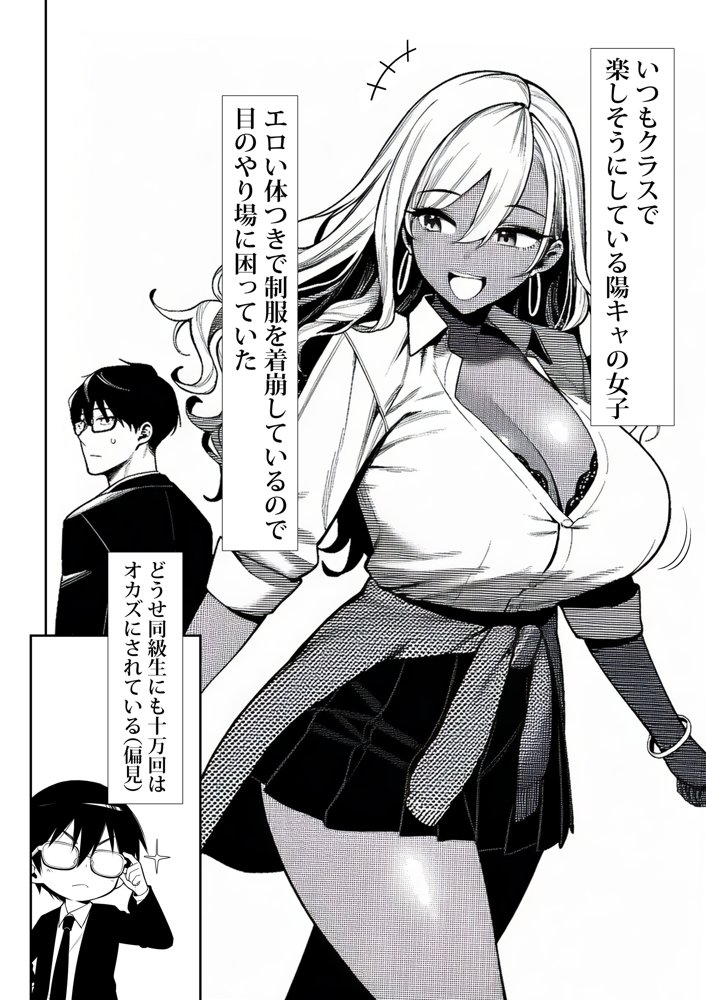 死のうと思ったらオタクに優しいギャルがセックスしてくれた 無料エロ漫画（同人誌）サンプル画像008