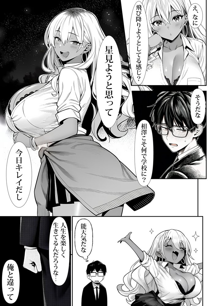 死のうと思ったらオタクに優しいギャルがセックスしてくれた 無料エロ漫画（同人誌）サンプル画像009