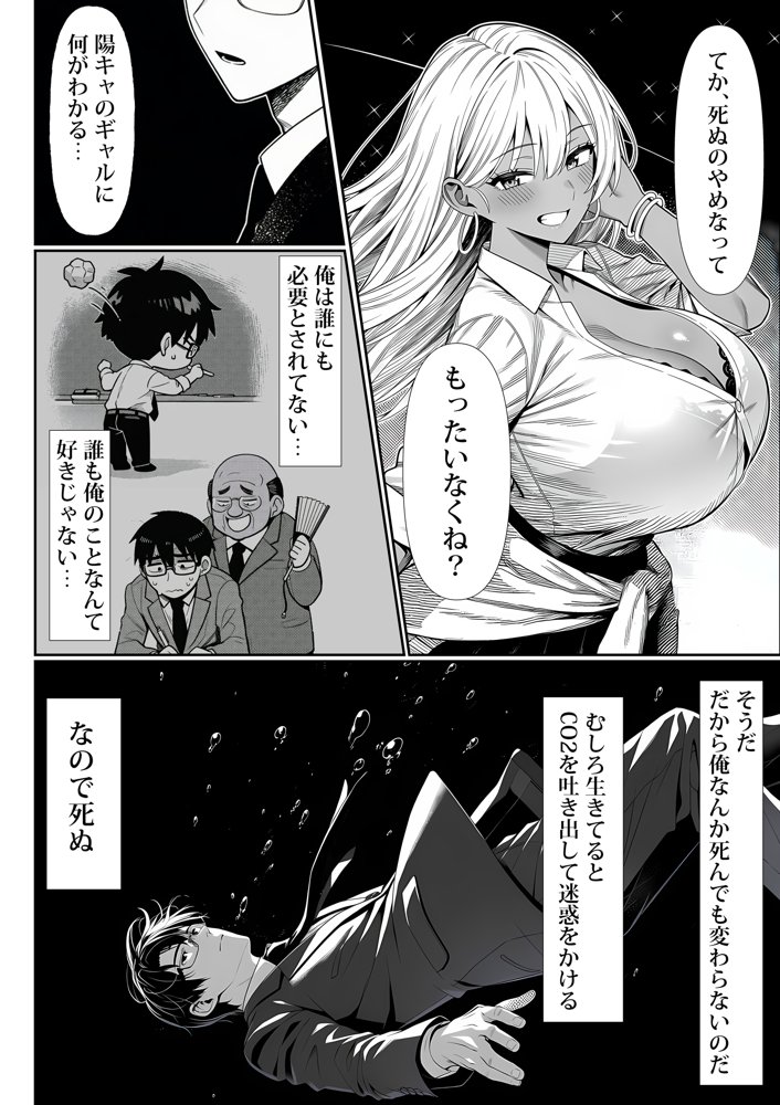 死のうと思ったらオタクに優しいギャルがセックスしてくれた 無料エロ漫画（同人誌）サンプル画像010