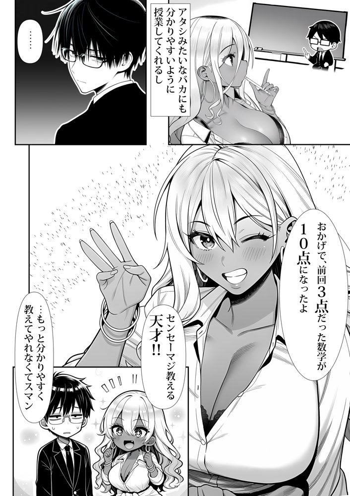 死のうと思ったらオタクに優しいギャルがセックスしてくれた 無料エロ漫画（同人誌）サンプル画像012