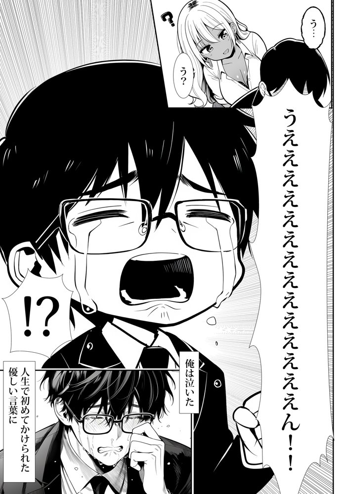 死のうと思ったらオタクに優しいギャルがセックスしてくれた 無料エロ漫画（同人誌）サンプル画像015