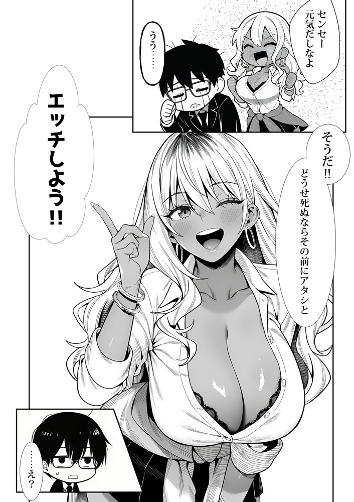死のうと思ったらオタクに優しいギャルがセックスしてくれた 無料エロ漫画（同人誌）サンプル画像016