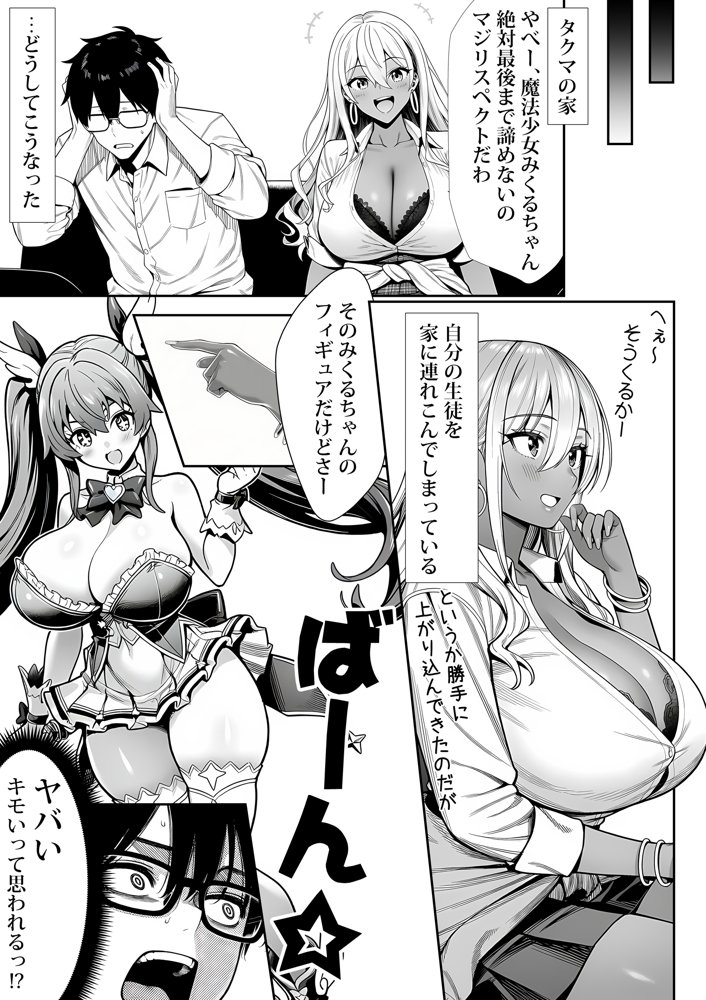 死のうと思ったらオタクに優しいギャルがセックスしてくれた 無料エロ漫画（同人誌）サンプル画像017