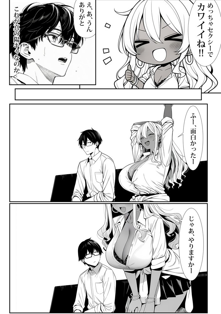 死のうと思ったらオタクに優しいギャルがセックスしてくれた 無料エロ漫画（同人誌）サンプル画像018