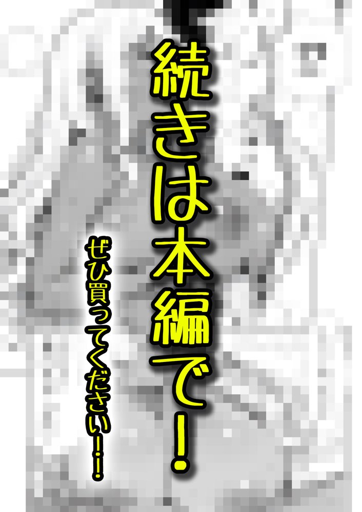 死のうと思ったらオタクに優しいギャルがセックスしてくれた 無料エロ漫画（同人誌）サンプル画像025