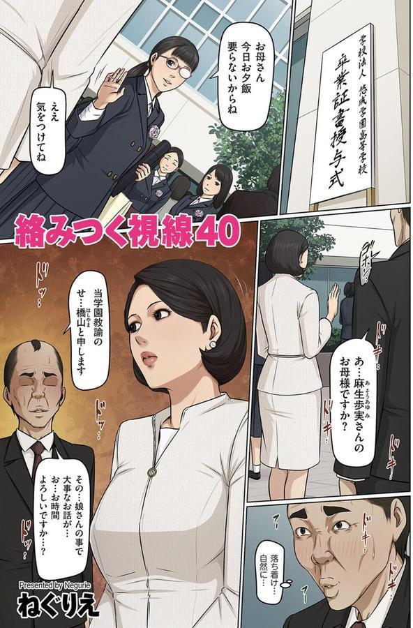 絡みつく視線 40 エロ画像 001
