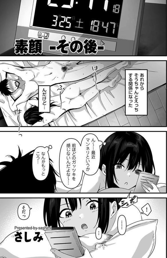 素顔 -その後- エロ画像 001
