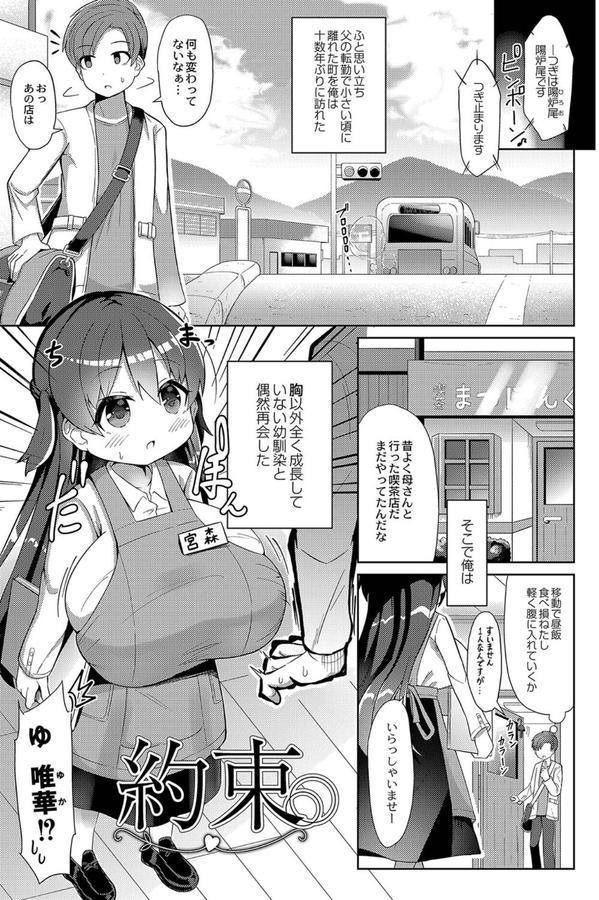 ぷにぷにちっちゃたっぽたぽ 【デジタル特装版】 エロ画像 001