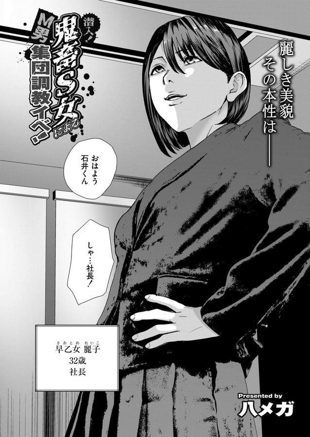 潜入！ 鬼畜S女によるM男集団調教イベ！ エロ画像 001