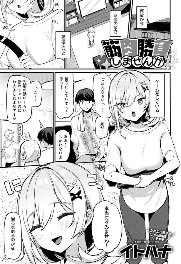 筋肉勝負しませんか エロ画像 001