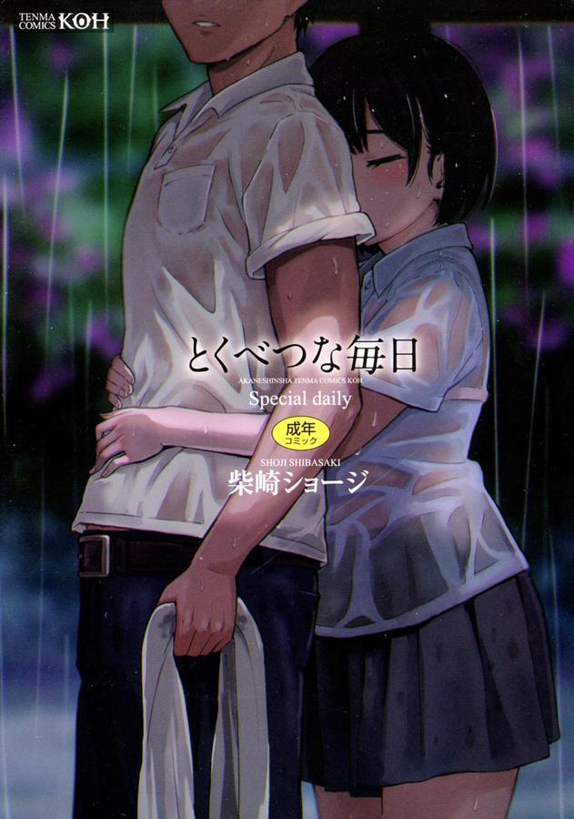 とくべつな毎日【販促特典付き】 エロ画像 001