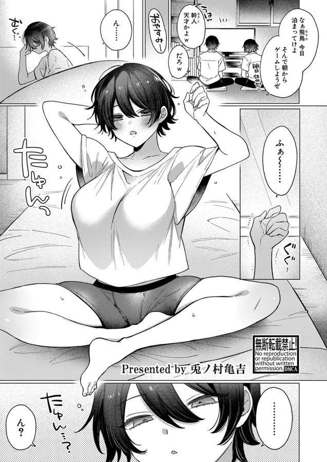 TSの治し方〜親友とセックスってマジですか！？〜 エロ画像 001