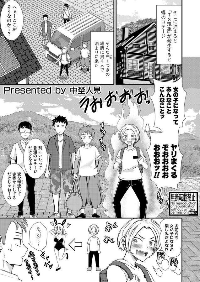 俺以外がTSしてハメられた件 エロ画像 001
