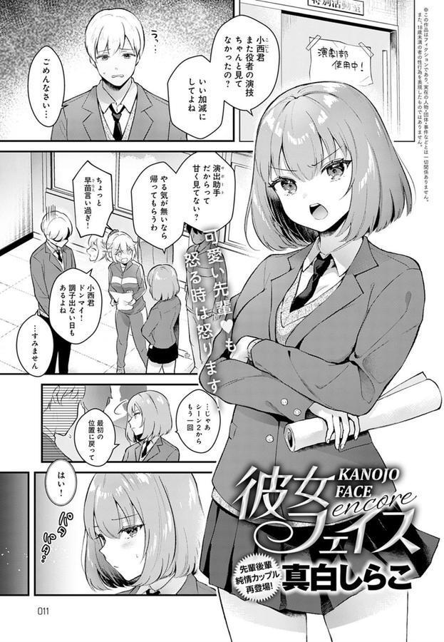 彼女フェイス encore エロ画像 001