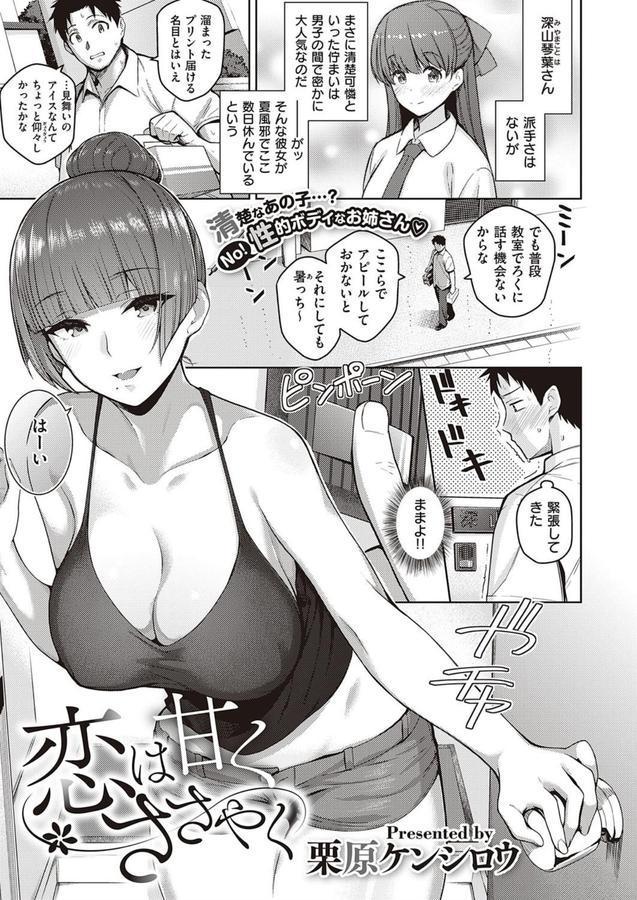 恋は甘くささやく エロ画像 001
