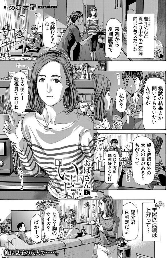 おばさんでいいよ （あさぎ龍） エロ画像 001
