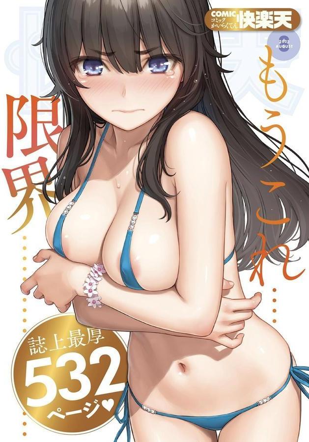 COMIC快楽天 2025年08月号 エロ画像 001