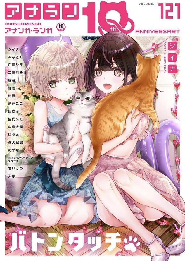 アナンガ・ランガ Vol.121 エロ画像 001