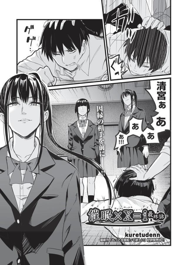 催●×X=I 最終話 エロ画像 001