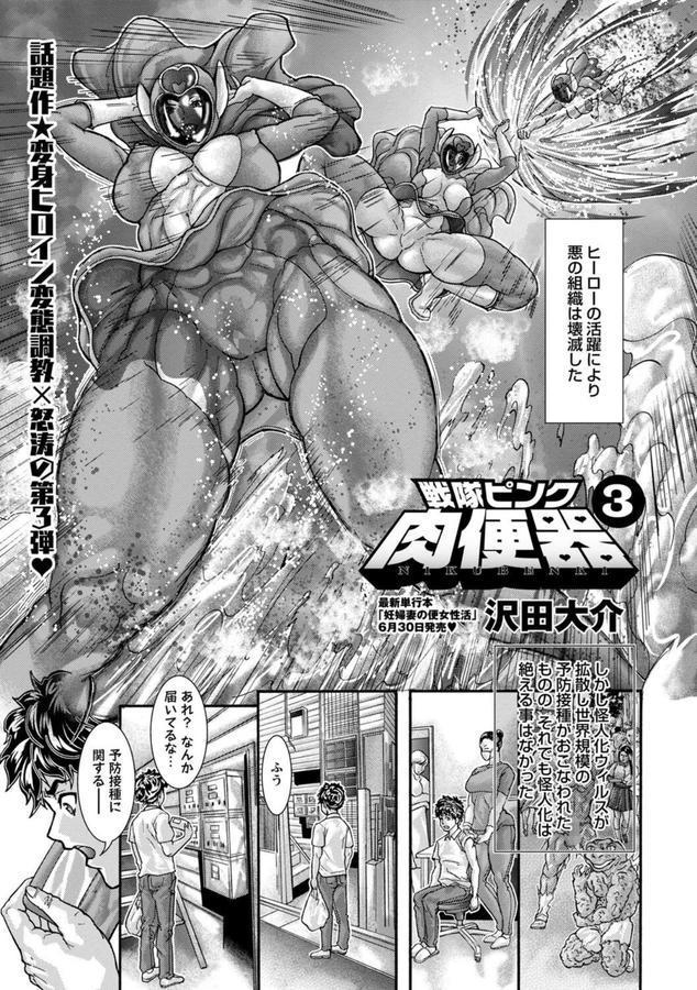 戦隊ピンク肉便器3 エロ画像 001