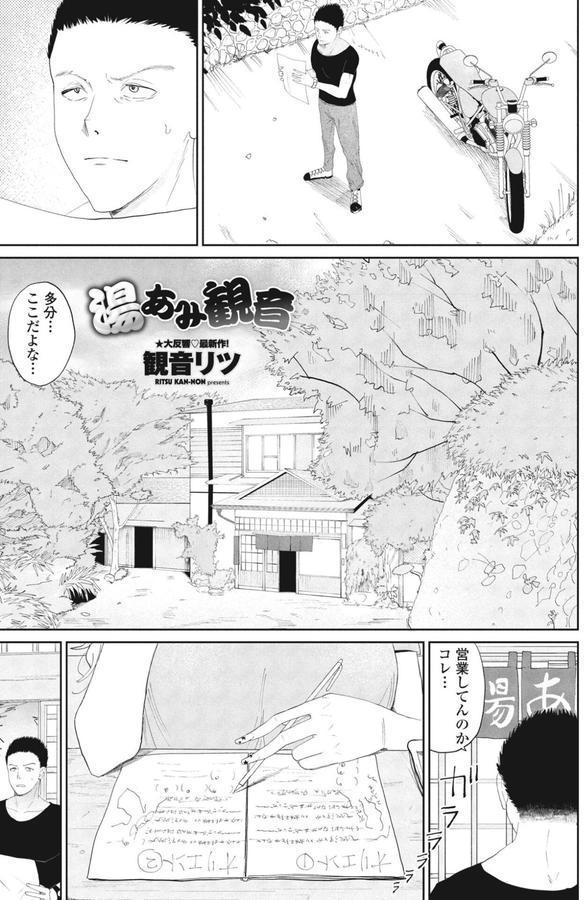 湯あみ観音 エロ画像 001