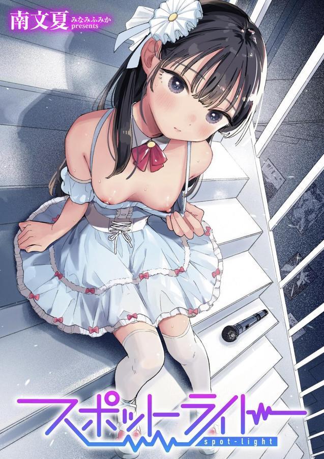 スポットライト エロ画像 001