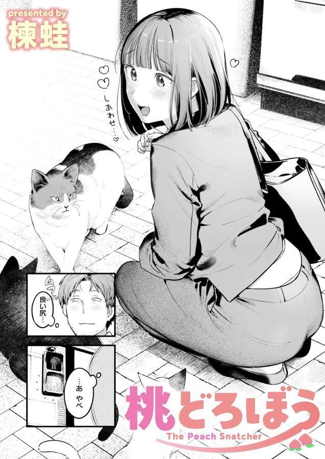 桃どろぼう エロ画像 001