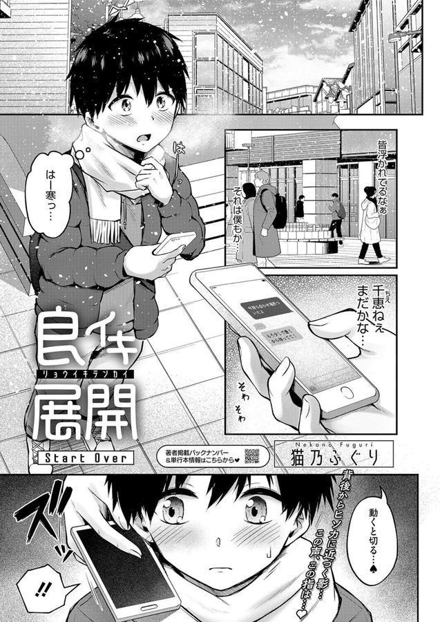 良イキ展開 Start Over エロ画像 001