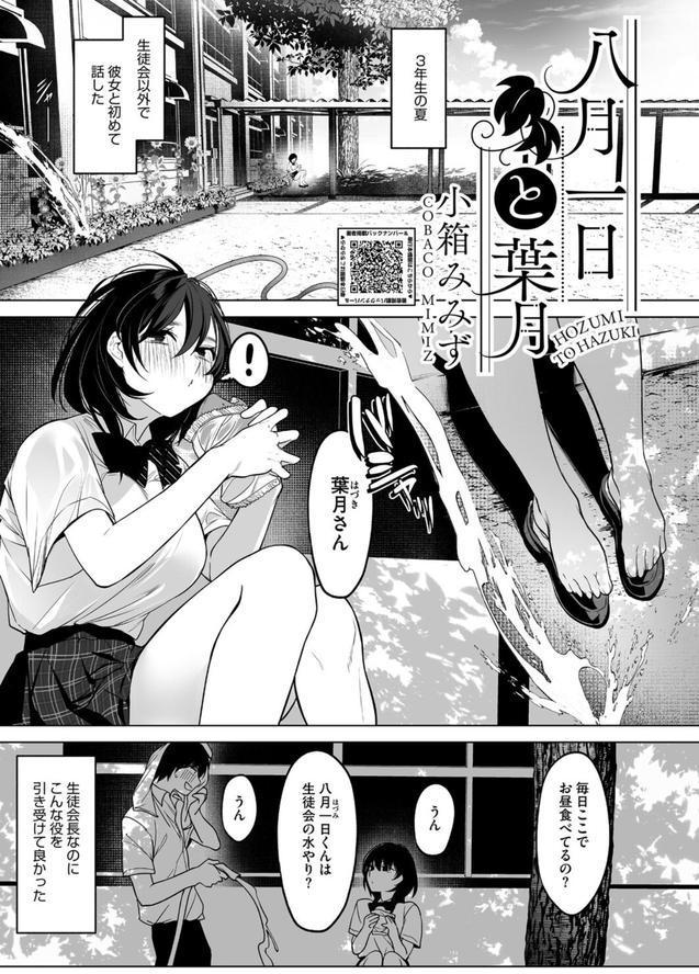 八月一日と葉月 エロ画像 001