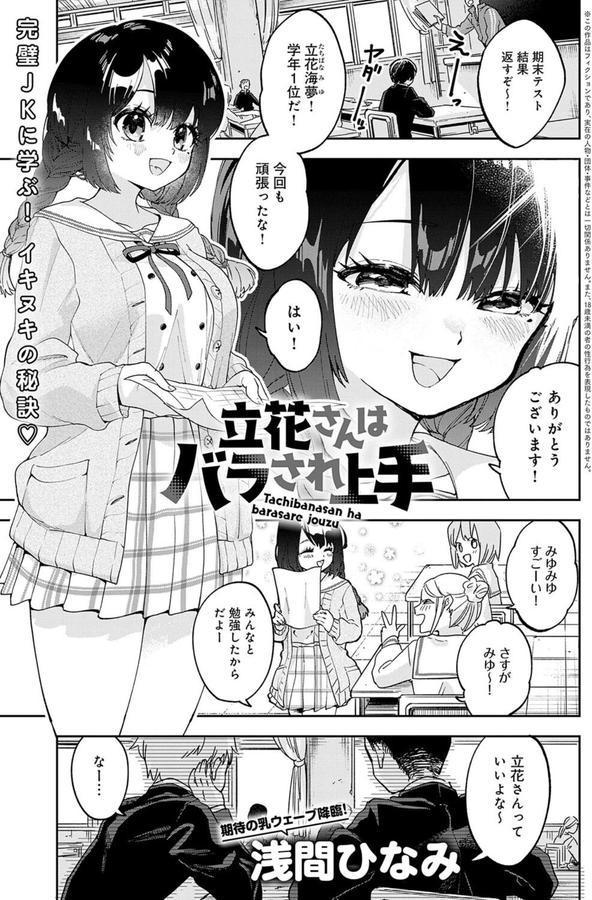 立花さんはバラされ上手 エロ画像 001