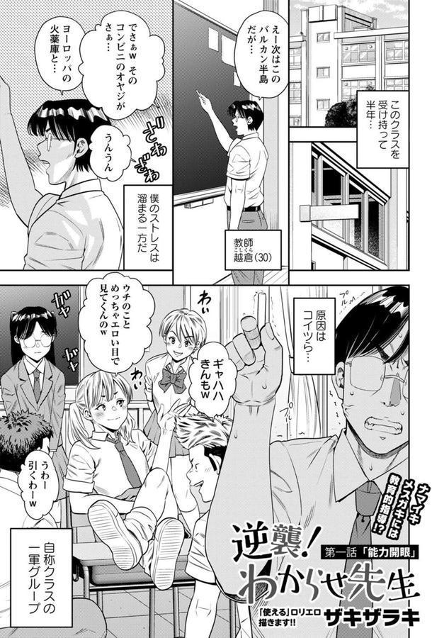 逆襲！わからせ先生 第一話「能力開発」 エロ画像 001