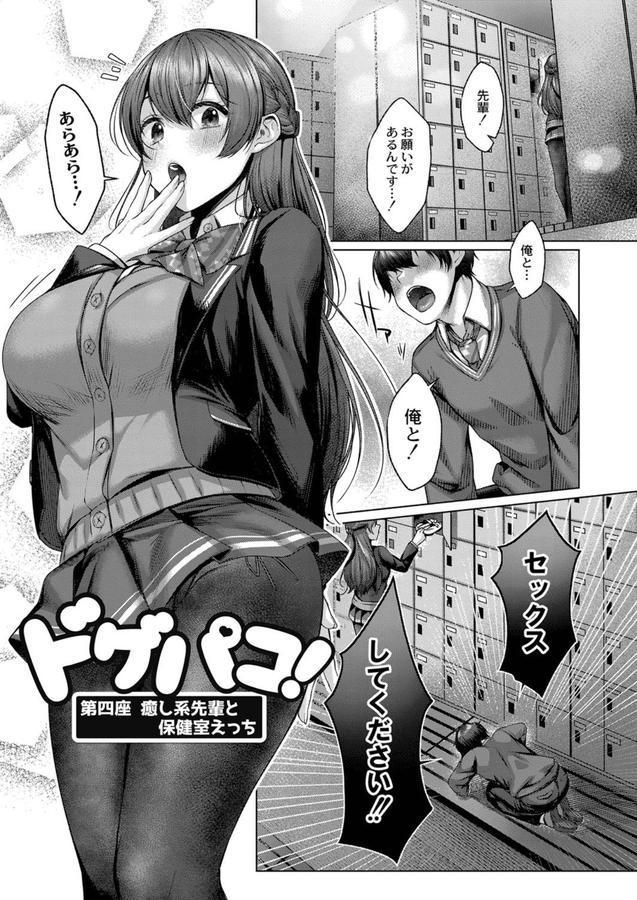 どげぱこ 【デジタル特装版】 エロ画像 001