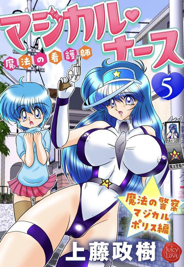 魔法の看護師マジカル・ナース エロ画像 001