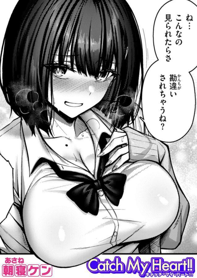 Catch My Heart！！ エロ画像 001