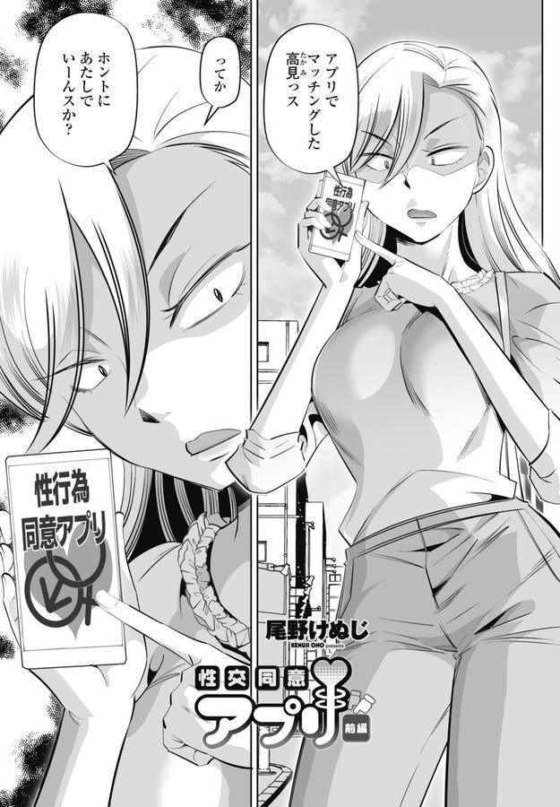 性交同意アプリ 前編 エロ画像 001