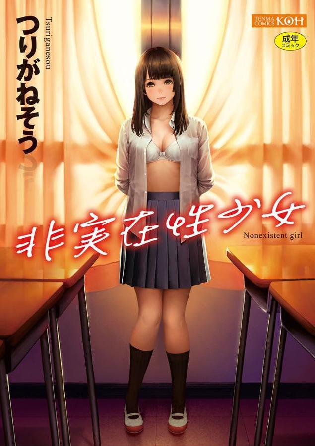 非実在性少女【FANZA限定特典付き】 エロ画像 001