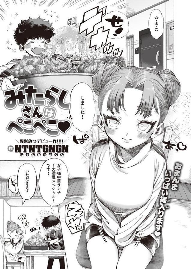 みたらしさんはぺこぺこ エロ画像 001