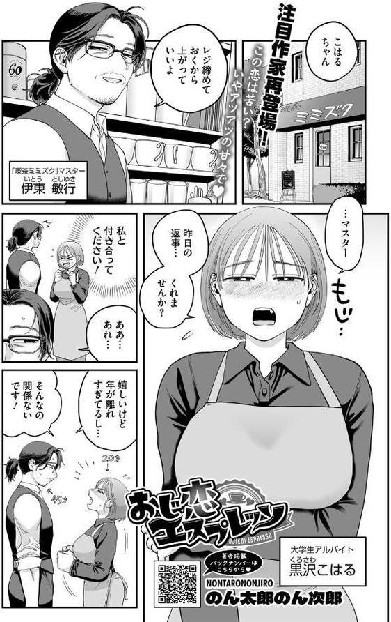 おじ恋エスプレッソ エロ画像 001