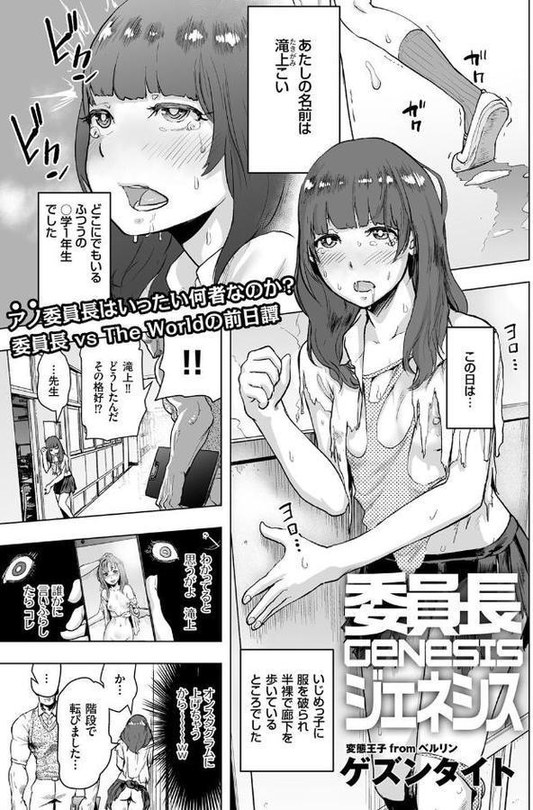 委員長GENESIS エロ画像 001