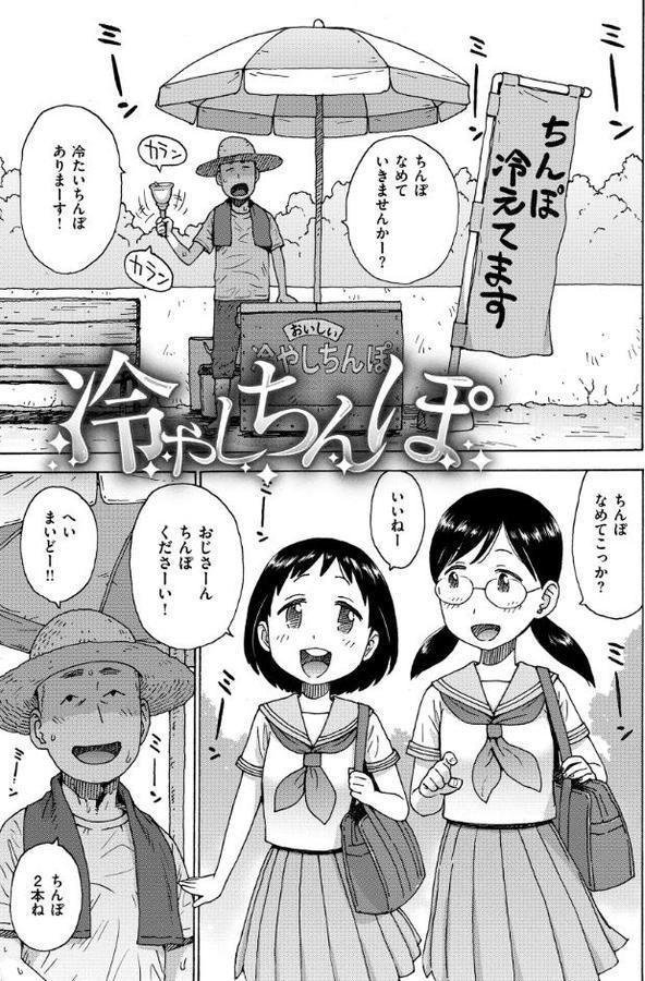 冷やしちんぽ エロ画像 001